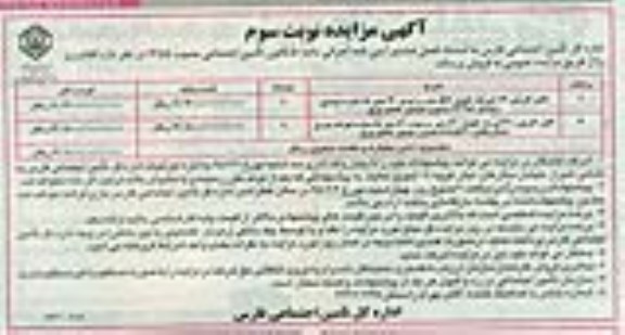 مزایده تاور کرین 12 تن به طول 52 متر وبوم 40 متر..... نوبت سوم