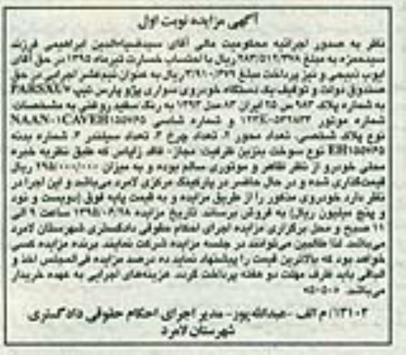 مزایده ,مزایده یک دستگاه خودروی سواری پژو پارس مدل 1393