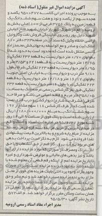 مزایده,مزایده یکصد و هجده سهم از یکصد و نود و هفت سهم زمین