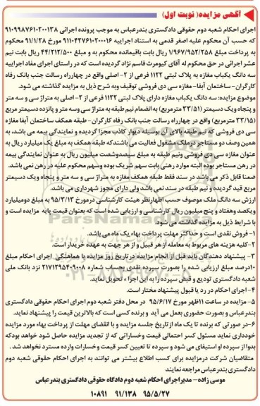 مزایده,مزایده سه دانگ یکباب مغازه 33/51متر نوبت اول