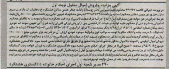 مزایده, مزایده خودرو وانت پیکان ....
