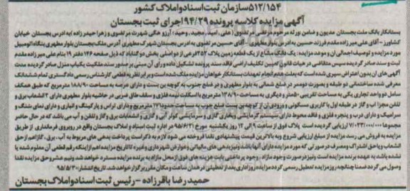 مزایده,مزایده یک دانگ مشاع از یک قطعه زمین