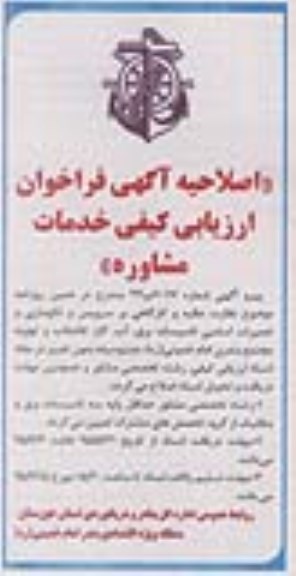 اصلاحیه,مناقصه خدمات مشاوره نظارت عالیه و کارگاهی بر سرویس و نگهداری و تعمیرات اساسی تأسیسات برق، آب، گاز - اصلاحیه