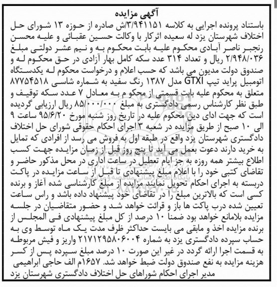 مزایده , مزایده یک دستگاه اتومبیل پراید تیپ GTXI