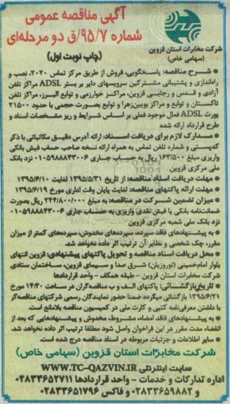 مناقصه , مناقصه  پاسخگویی ، فروش از طریق مرکز تماس 2020 ، نصب و راه اندازی و پشتیبانی مشترکین سرویسهای دایر بر بستر ADSL  - چاپ نوبت اول 