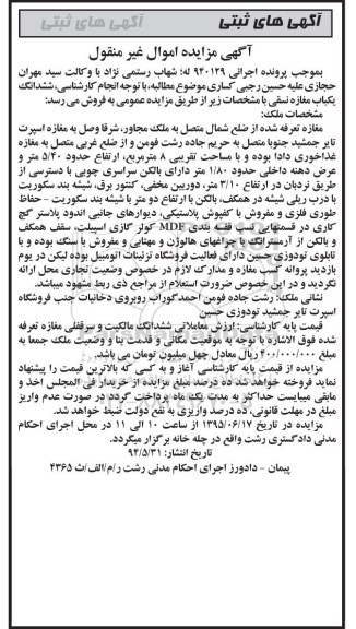 مزایده,مزایده ششدانگ یکباب مغازه نسقی