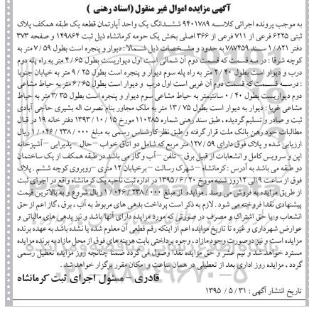 مزایده,مزایده ششدانگ اپارتمان یک طبقه همکف