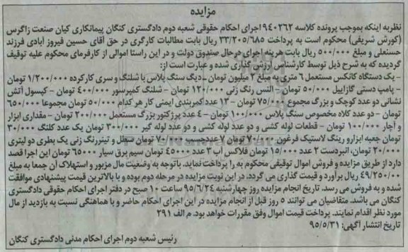 مزایده, مزایده فروش یک دستگاه کانکس و ...