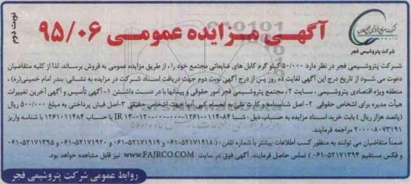 مزایده ,مزایده 50.000 کیلوگرم کابل های ضایعاتی مجتمع  نوبت  دوم 