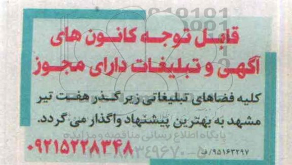 مزایده ,مزایده واگذاری کلیه فضاهای تبلیغاتی