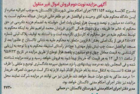 مزایده,مزایده پلاک ثبتی بخش هشت قزوین نوبت دوم
