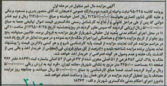 مزایده,مزایده ملک مساحت 445.000متر نوبت اول