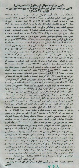 مزایده,مزایده ششدانگ اپارتمان طبقه دوم 107/40متر