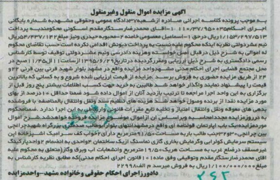مزایده,مزایده یکباب اپارتمان قولنامه ای 91/50متر