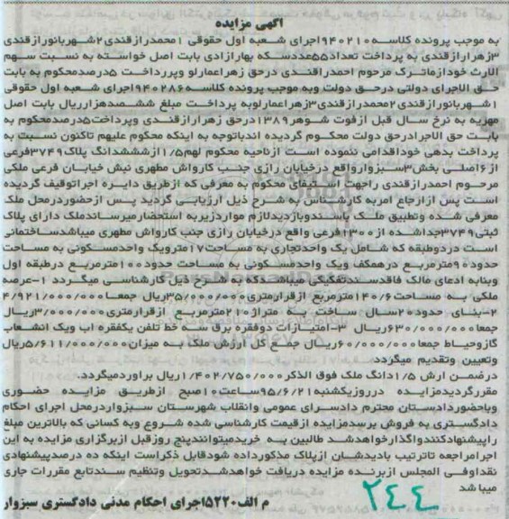 مزایده,مزایده 1.5 از ششدانگ پلاک 3749 فرعی از شش اصلی بخش سه