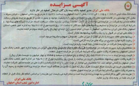 مزایده,مزایده ششدانگ ملک بخش دو ثبت اصفهان 615.38متر