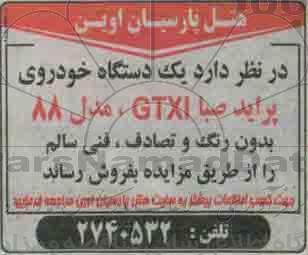 مزایده, مزایده فروش یک دستگاه خودروی پراید صبا GTXI