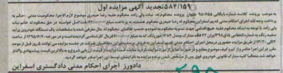 مزایده, مزایده یک دستگاه خودروی پراید سفید رنگ 