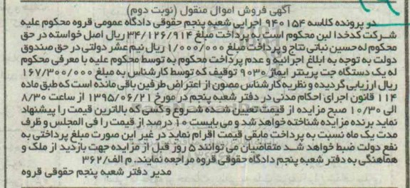 مزایده , مزایده یک دستگاه جت پرینتر ایماژ 9030 نوبت دوم