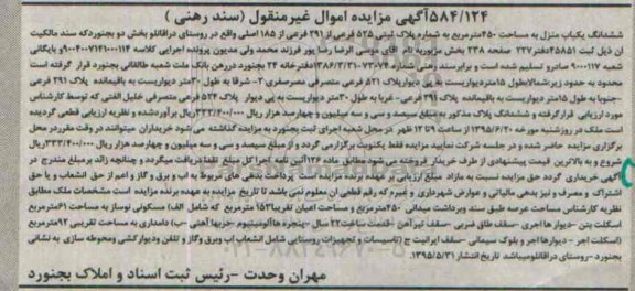 مزایده,مزایده ششدانگ یکباب منزل مساحت 450مترمربع سند رهنی