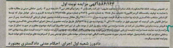 مزایده,مزایده یک دستگاه گریدر گالیون