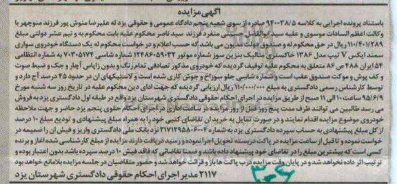 مزایده, مزایده یک دستگاه خودروی سواری سمند ایکس V
