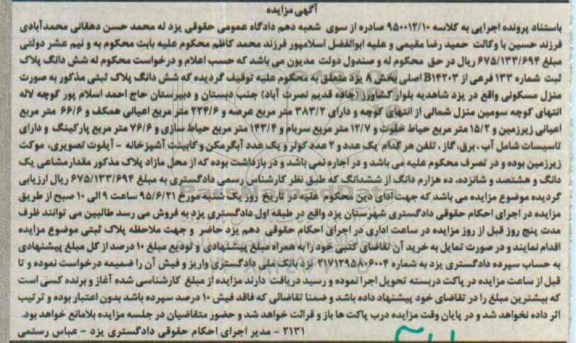 مزایده,مزایده ششدانگ پلاک ثبت بخش هشت یزد