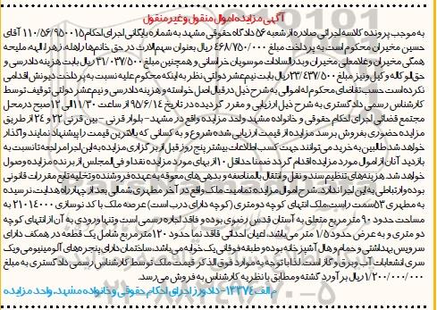 مزایده,مزایده ملک با مساحت نود متر