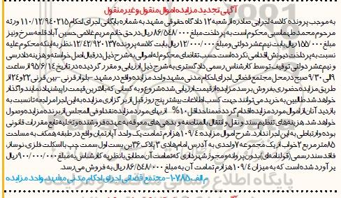 مزایده,مزایده 109.4 هزارم تمامت یک واحد اپارتمان