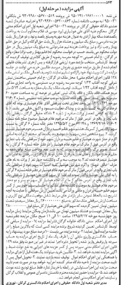 مزایده,مزایده یکباب مغازه 5.12متر مرحله اول