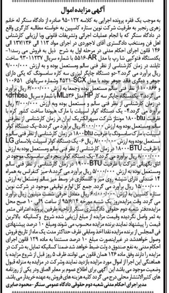 مزایده , مزایده یک دستگاه فتوکپی شارپ ...
