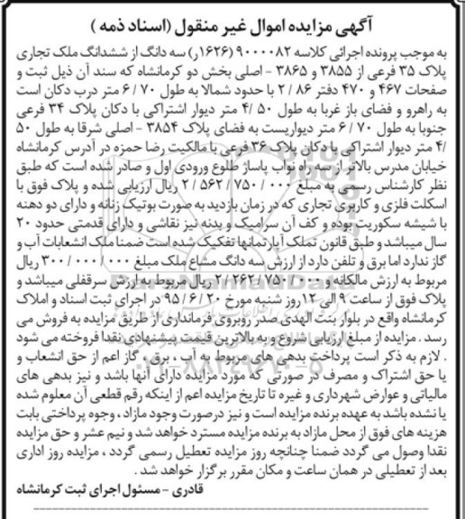 مزایده,مزایده سه دانگ از ششدانگ ملک تجاری