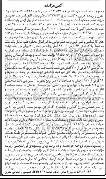 مزایده,مزایده ملک بخش ده تهران مساحت 65متر