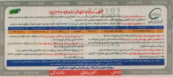 مزایده , مزایده تهاتر فروش 15000 تن ضایعات