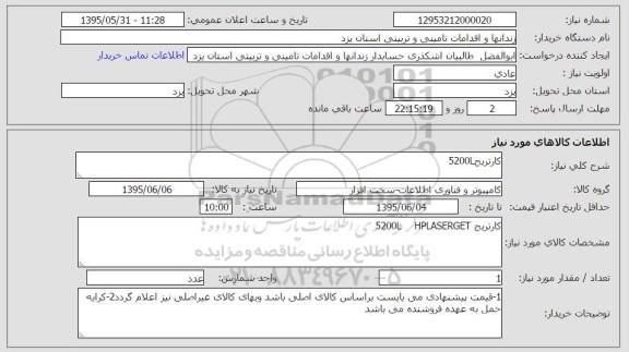 استعلام , استعلام کارتریج 5200L