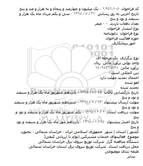 فراخوان  ،  فراخوان  فعاليتهای خدمات مشترکين