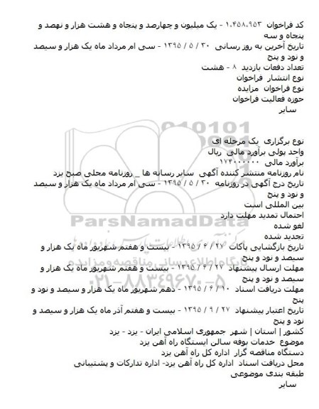 مزایده ,مزایده خدمات بوفه سالن ایستگاه