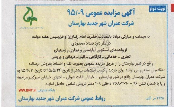 مزایده,مزایده فروش تعداد محدودی از واحدهای مسکونی اپارتمانی نوبت دوم