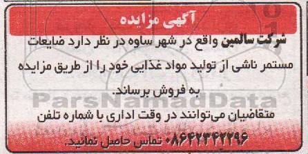مزایده , مزایده ضایعات مستمر ناشی از تولید مواد غذایی