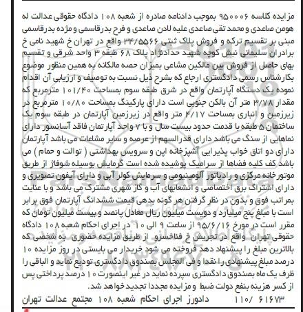 مزایده,مزایده پلاک ثبتی 34/5566