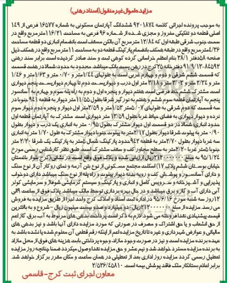 مزایده,مزایده ششدانگ اپارتمان مساحت 116/21مترمربع