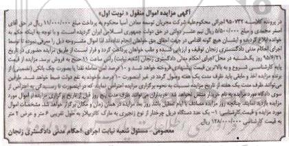 مزایده, مزایده یک عدد دستگاه دریل چرخدار