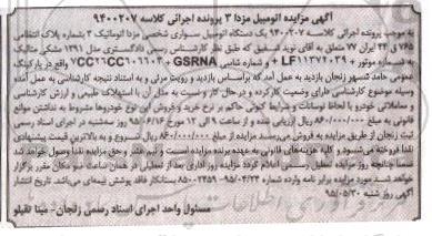 مزایده, مزایده یک دستگاه اتومبیل سواری شخصی مزدا اتوماتیک 3  