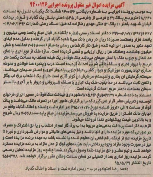 مزایده,مزایده ششدانگ یکباب منزل به مساحت 68/240متر