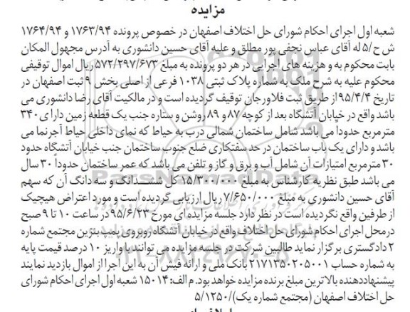مزایده,مزایده ملک بخش نه ثبت اصفهان