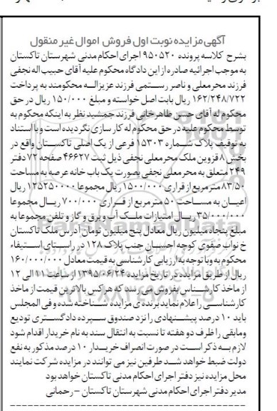 مزایده,مزایده یکباب خانه با عرصه 83.50متر نوبت اول