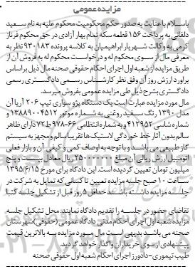مزایده , مزایده  یک دستگاه پژو سواری تیپ 206 مدل 90