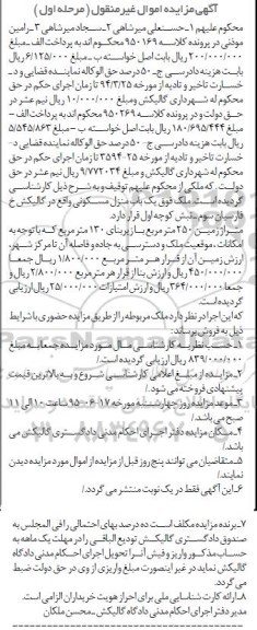 مزایده,مزایده ملک منزل مسکونی با زیربنای صد و سی متر مرحله اول