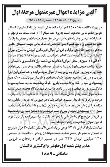 مزایده,مزایده ملک شامل 30 هزار متر مرحله اول