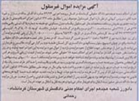 مزایده,مزایده منزل مسکونی دو طبقه اجرایی 72/94